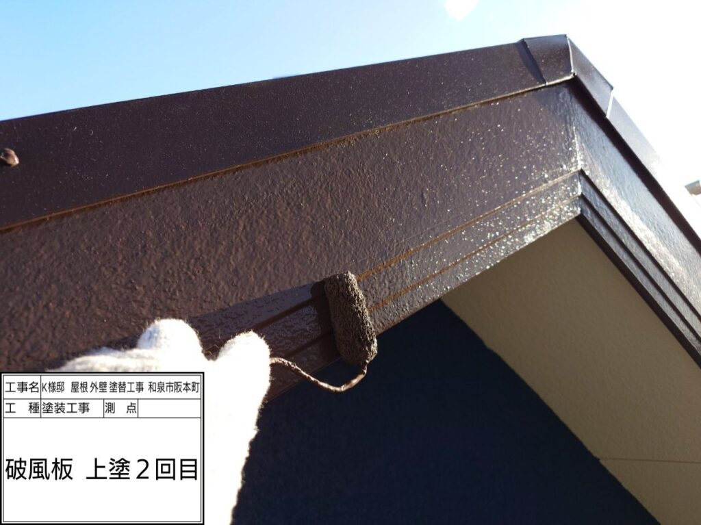 破風（上塗り2回目）
