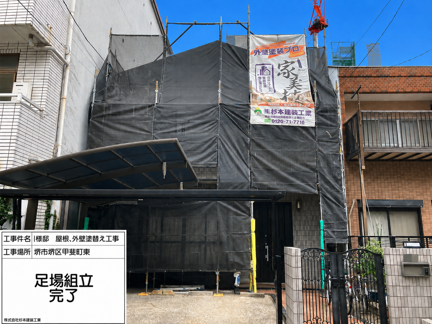 堺市堺区甲斐町東　I様邸　外壁塗装・屋根カバー工法工事
