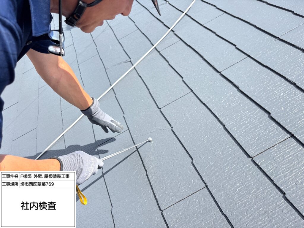社内検査