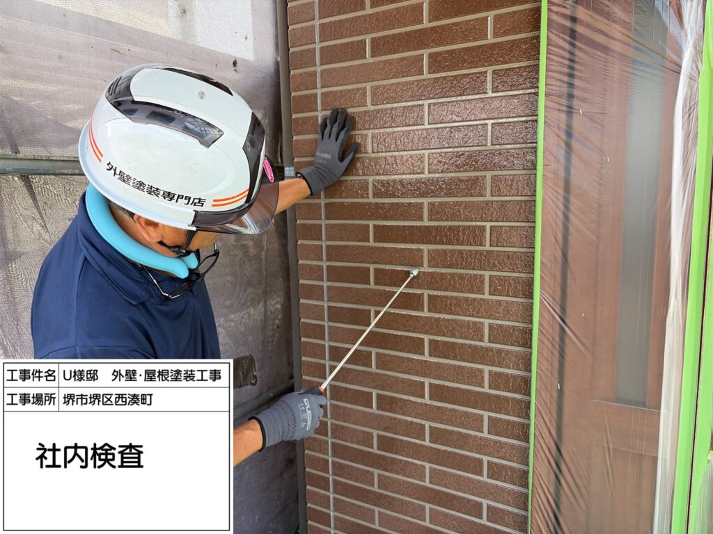 社内検査