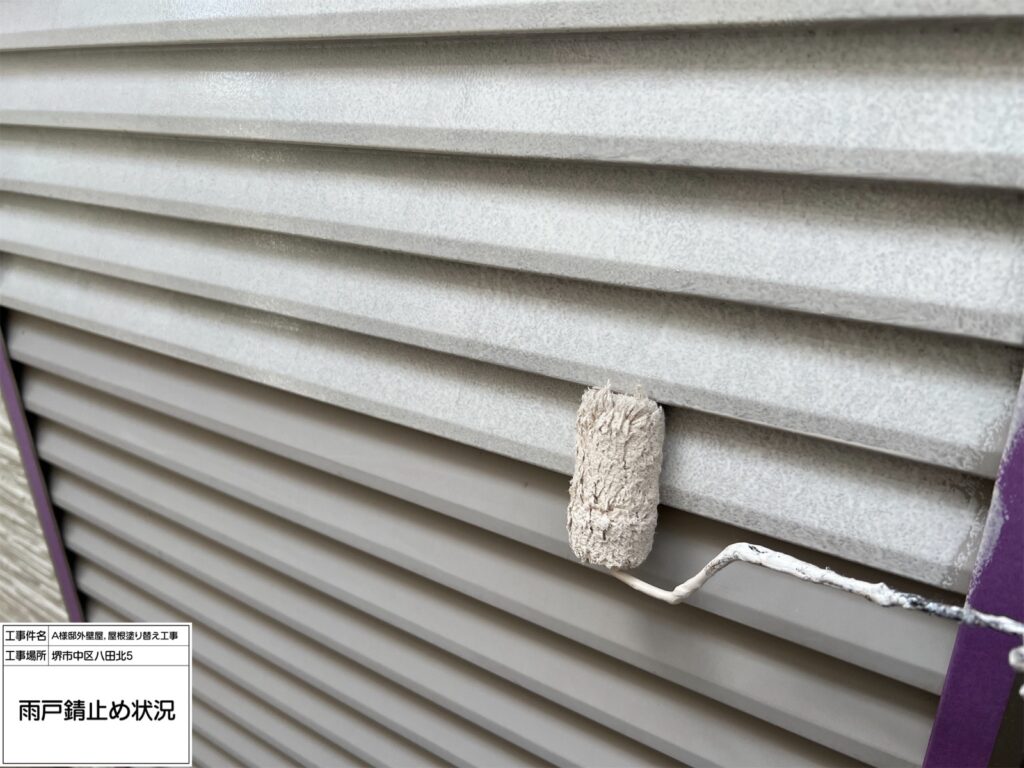 雨戸（錆止め）