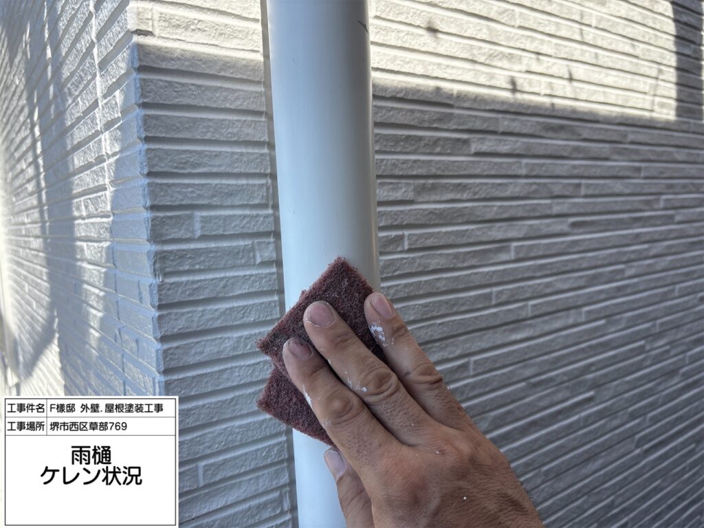 竪樋（ケレン）