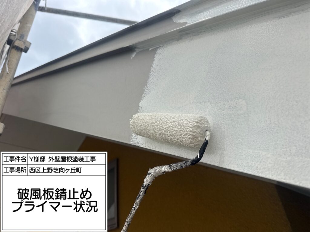 破風（プライマー）