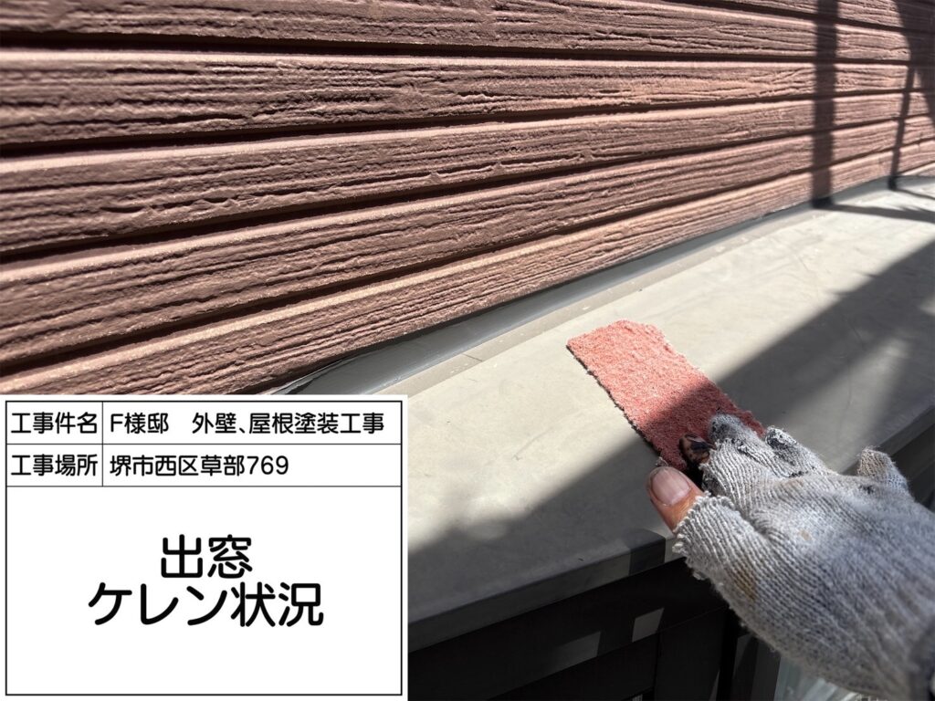 出窓（ケレン）
