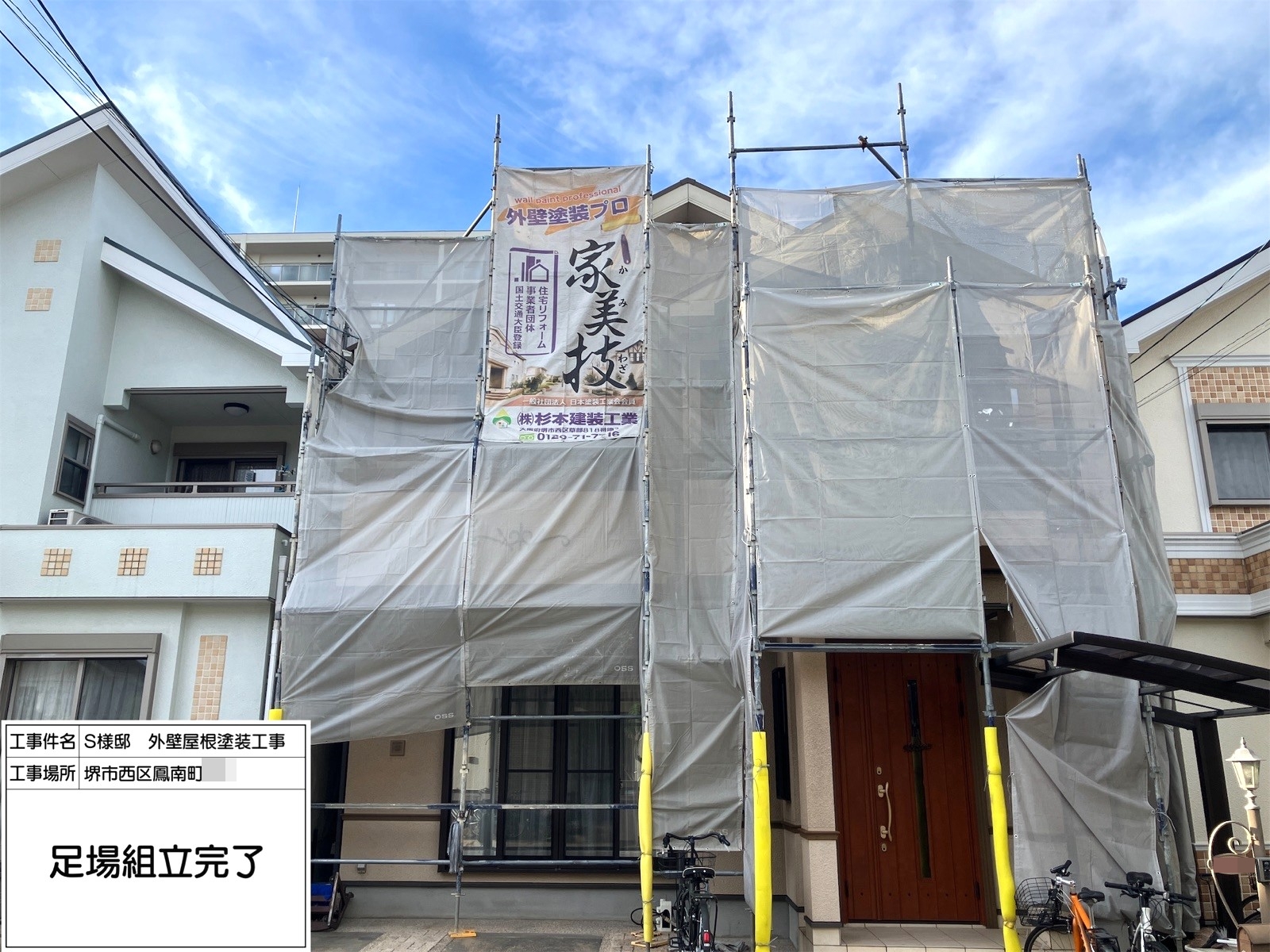 堺市西区鳳南町　S様邸　外壁・屋根塗装工事