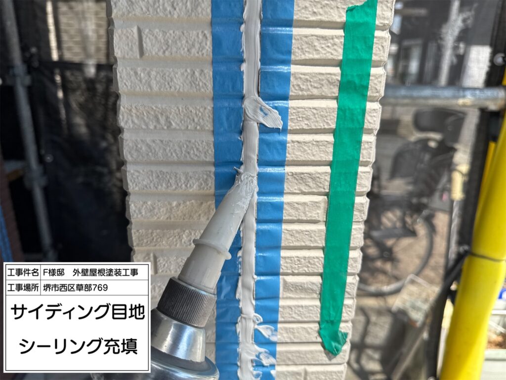 サイディング目地（シーリング充填）