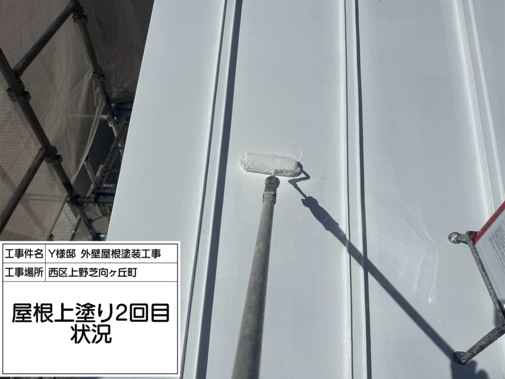 屋根（上塗り2回目）