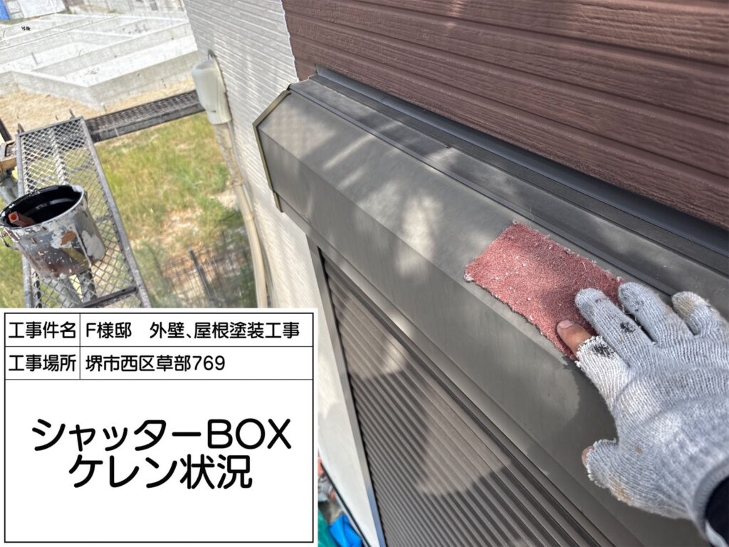 シャッターBOX（ケレン）