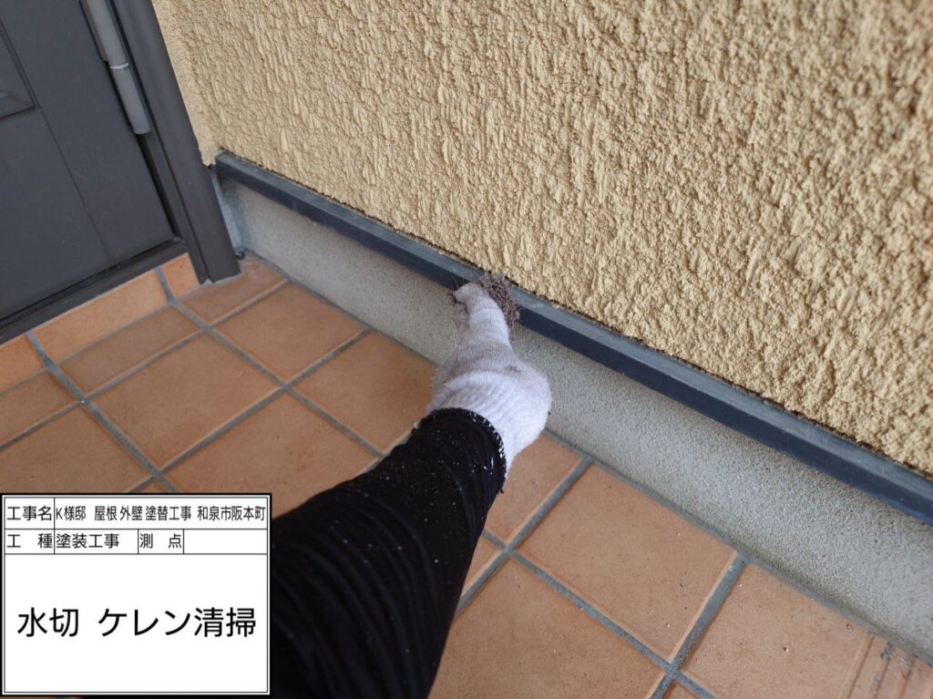 水切り（ケレン）
