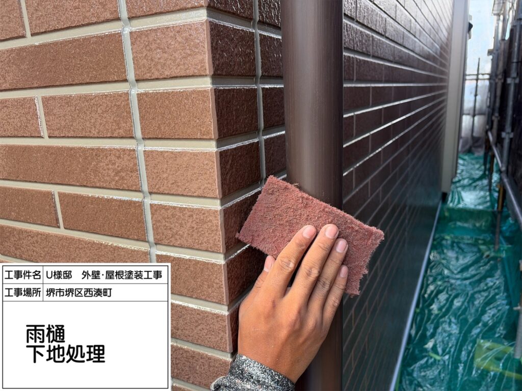 樋（下地処理）