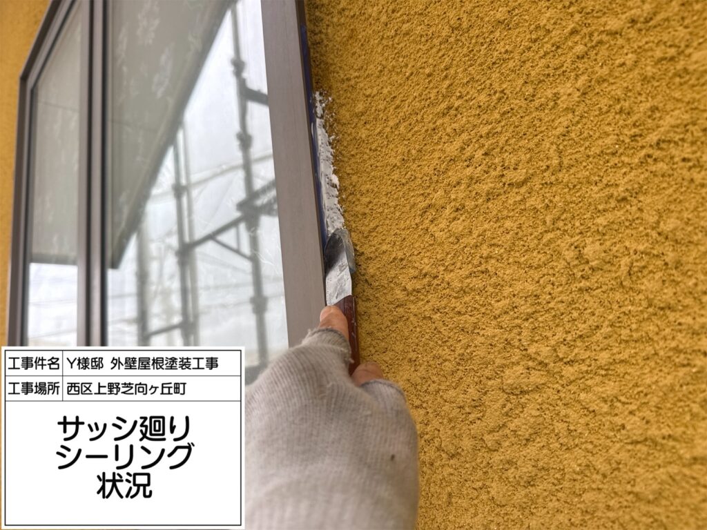 サッシまわり（仕上げ）