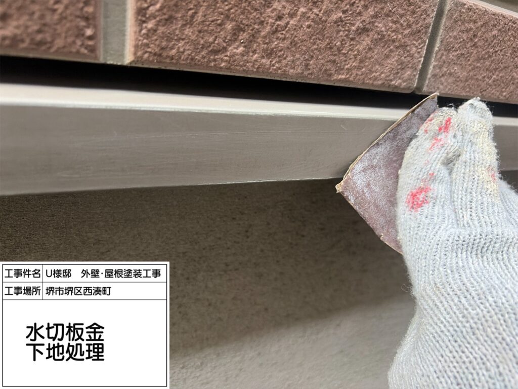 水切り（ケレン）