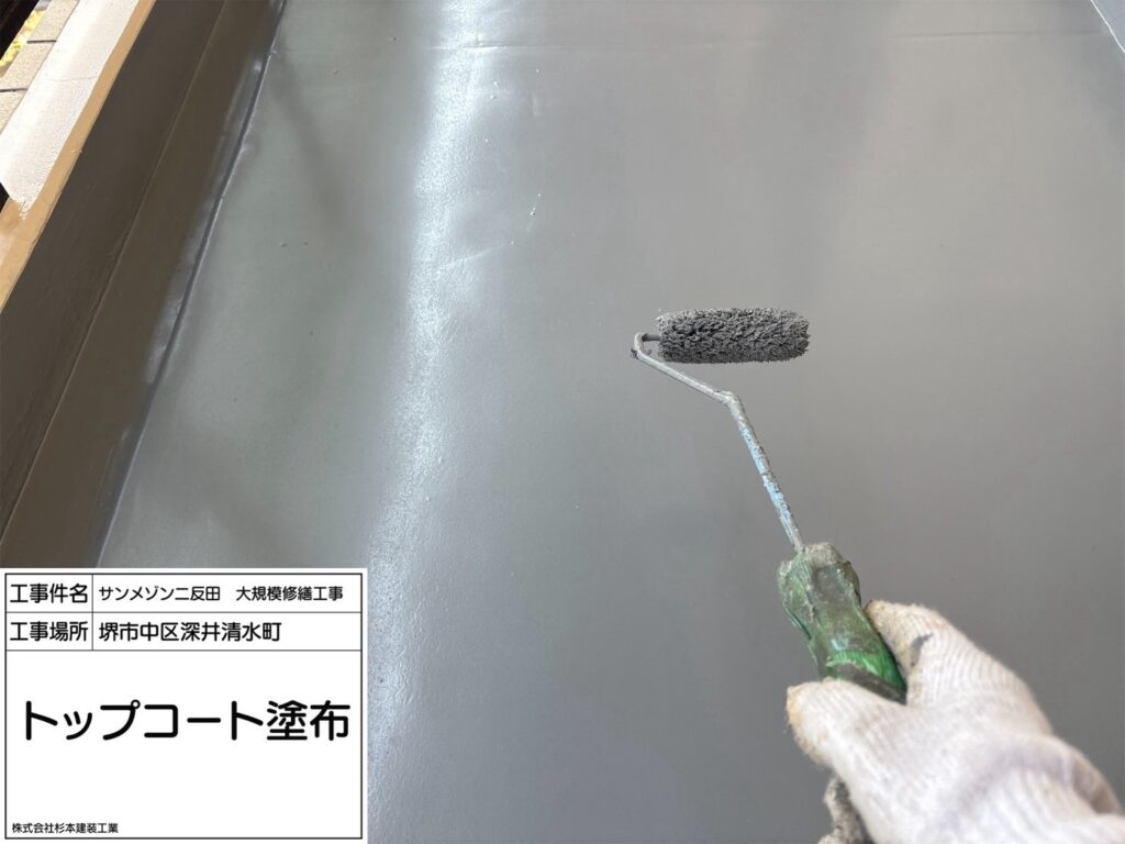バルコニー（トップコート塗布）