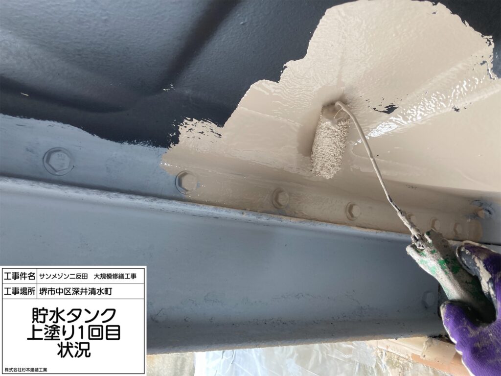 貯水タンク（上塗り１回目）
