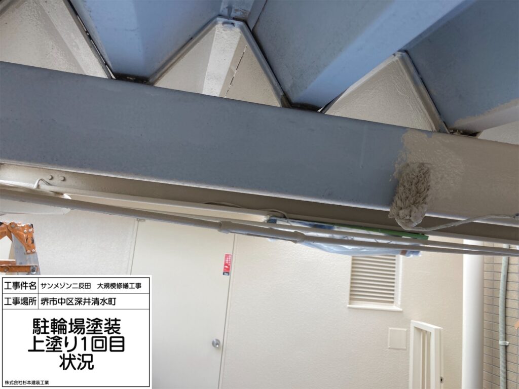 駐輪場（上塗り１回目）