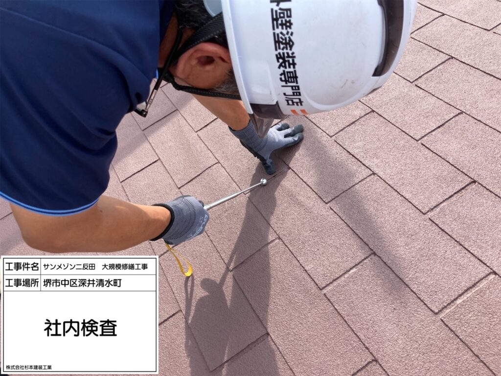 社内検査