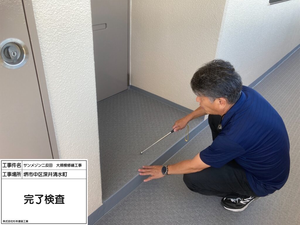 完了検査