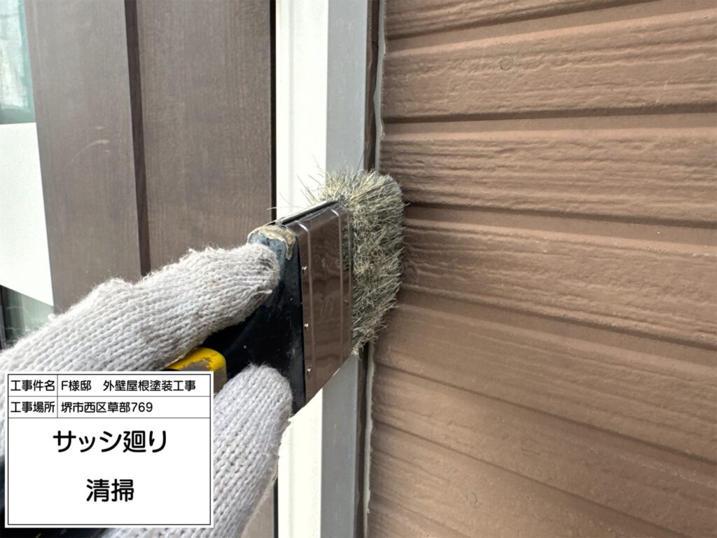 サッシまわり（清掃）