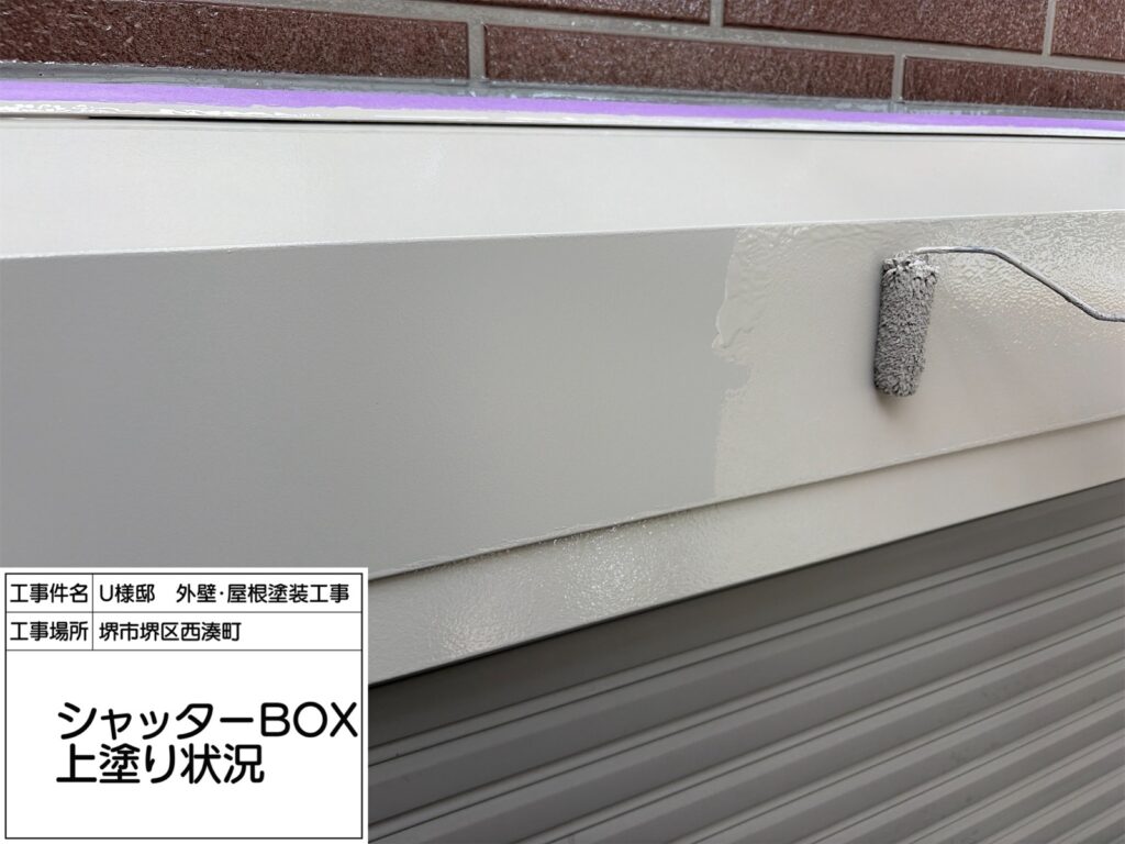 シャッターBOX（上塗り）
