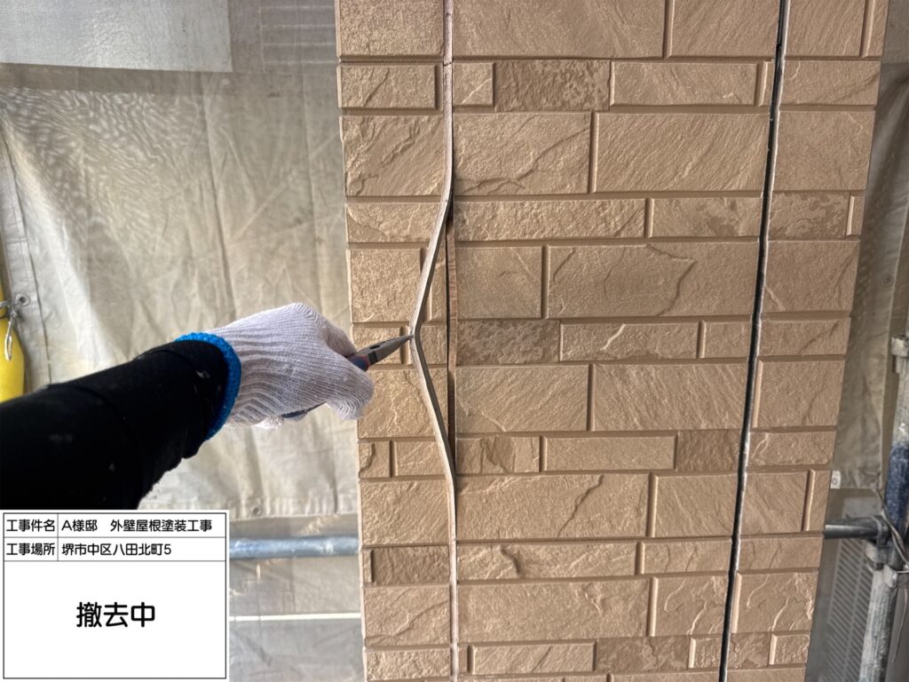 サイディング目地（撤去）