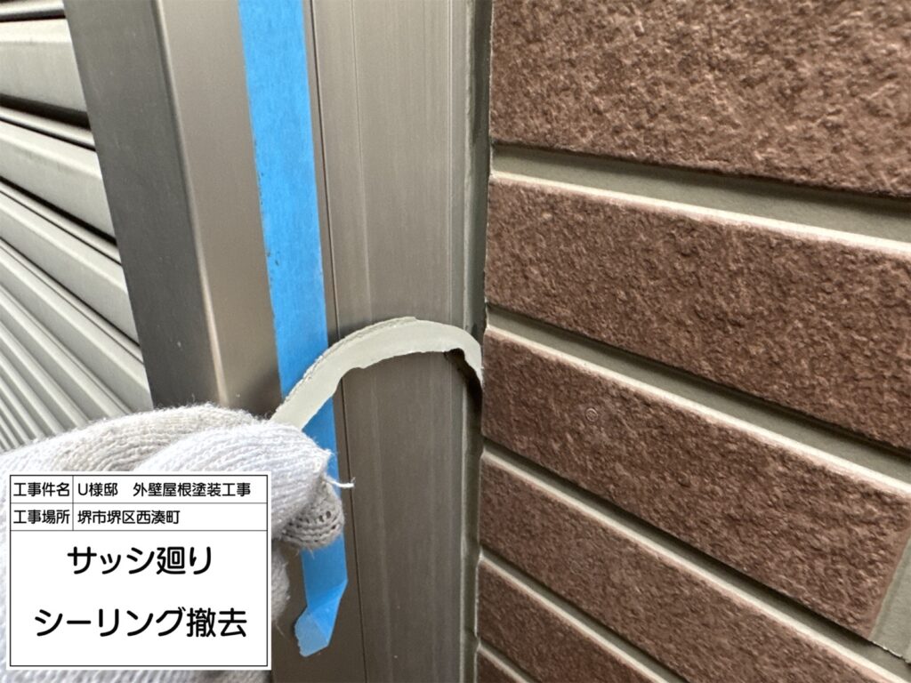 サッシまわり（撤去）
