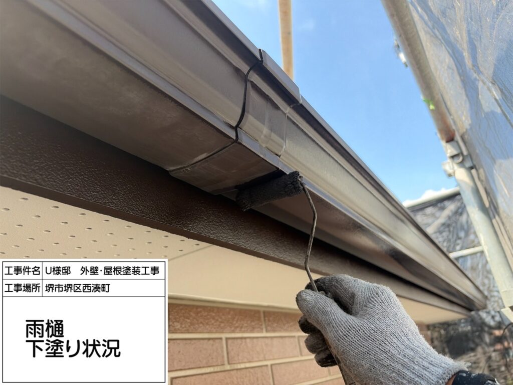 樋（下塗り）