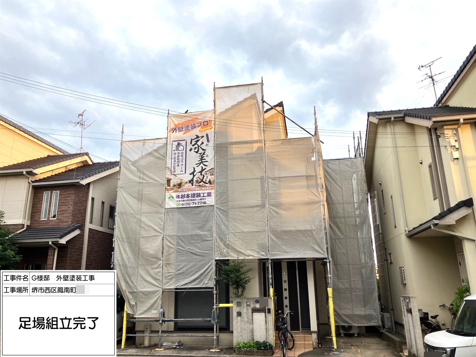 堺市西区鳳南町　G様邸　外壁塗装工事
