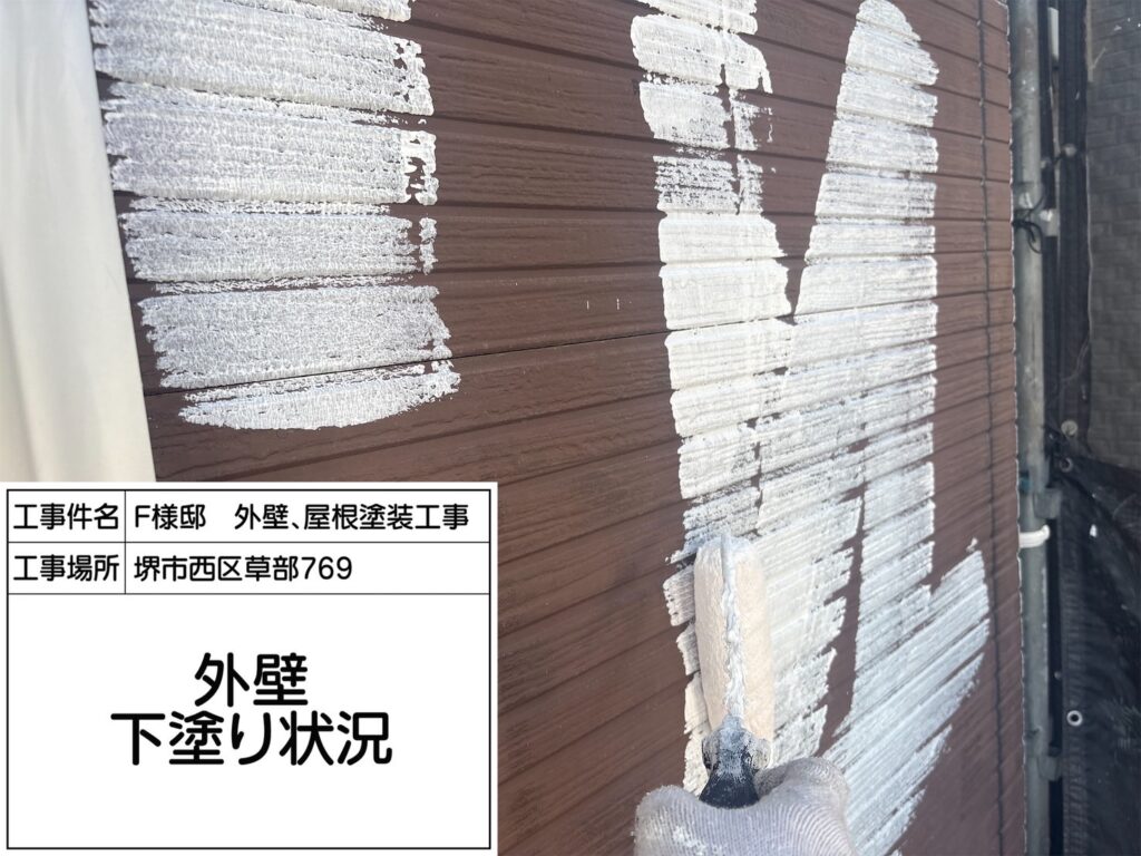 外壁（下塗り）