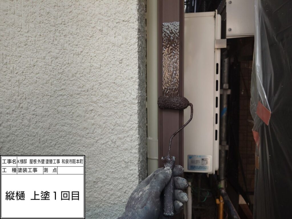 竪樋（上塗り1回目）