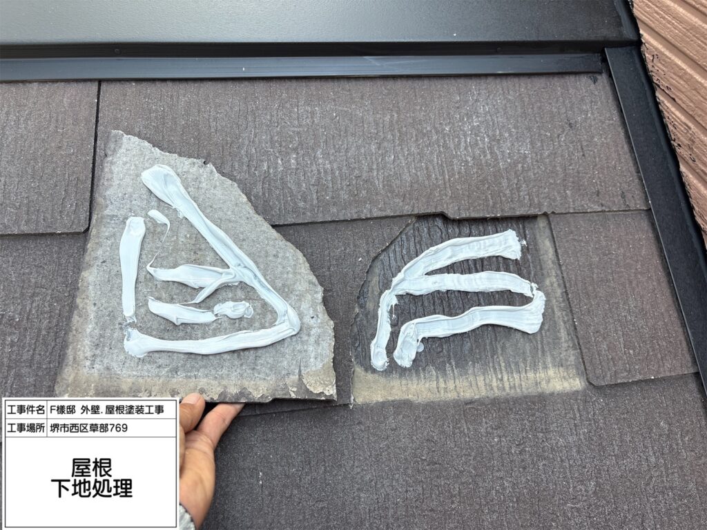屋根鉄部（下地処理）