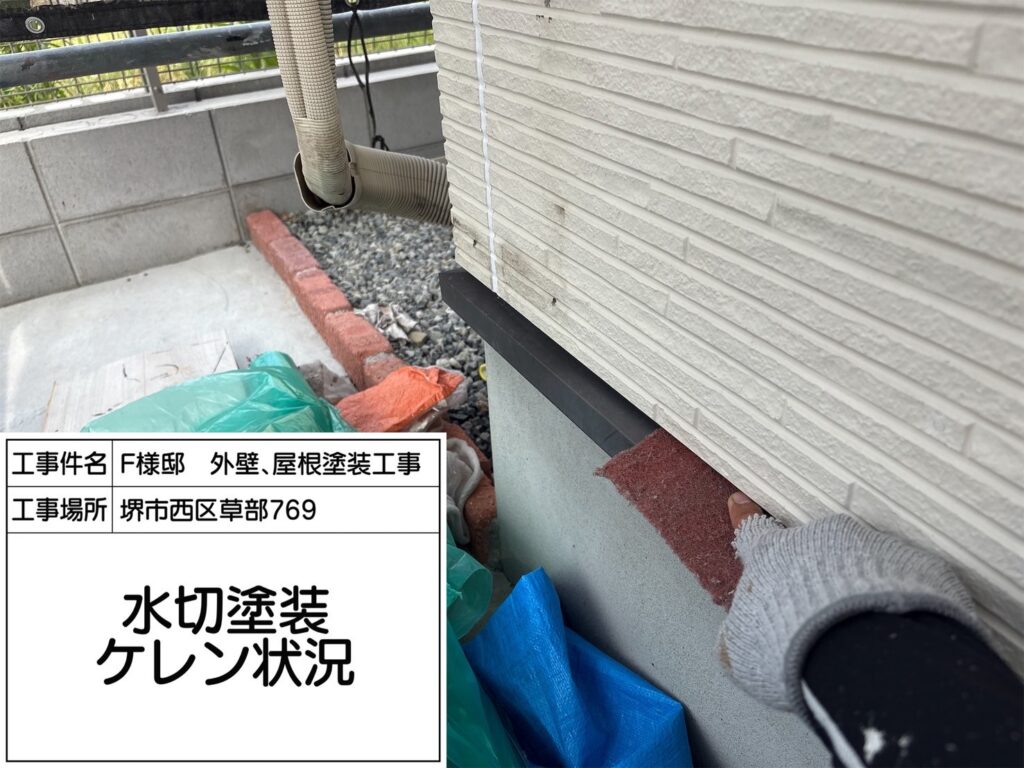 水切り（ケレン）