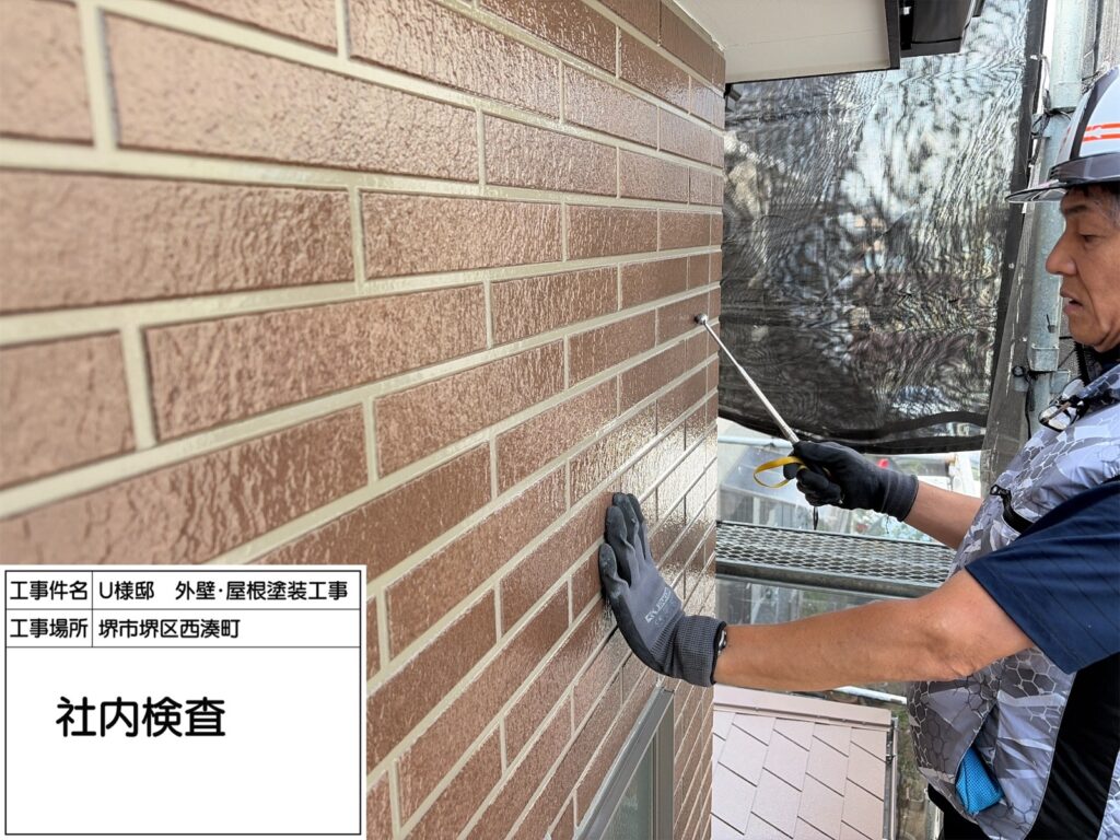 社内検査