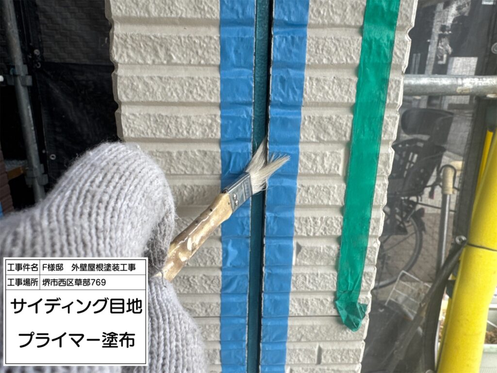 サイディング目地（プライマー塗布）