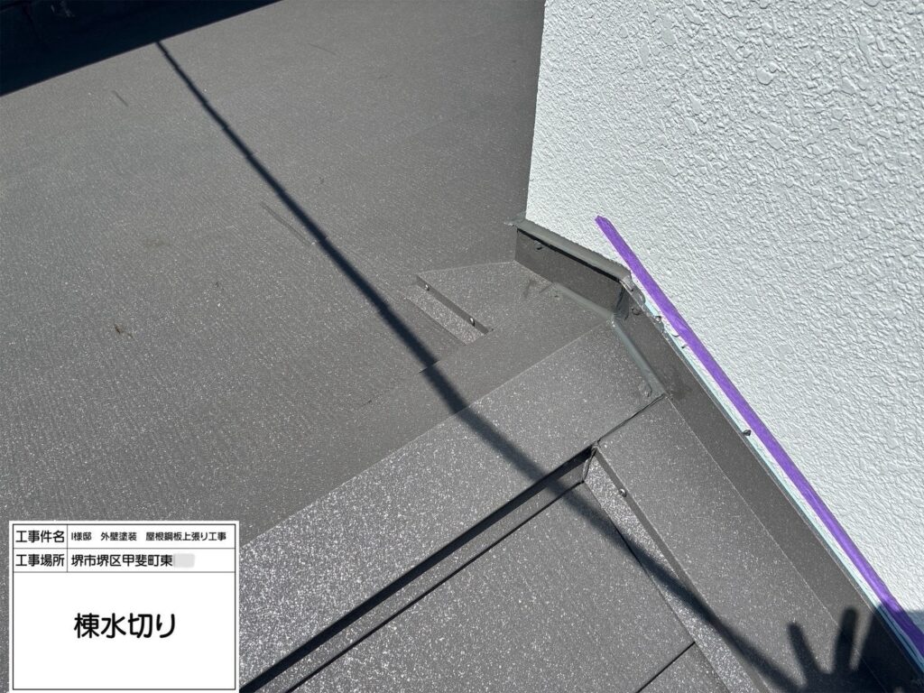 屋根（棟水切り）