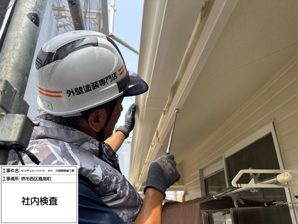 社内検査