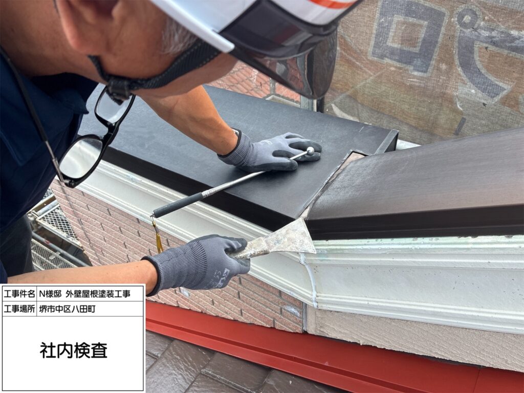 社内検査