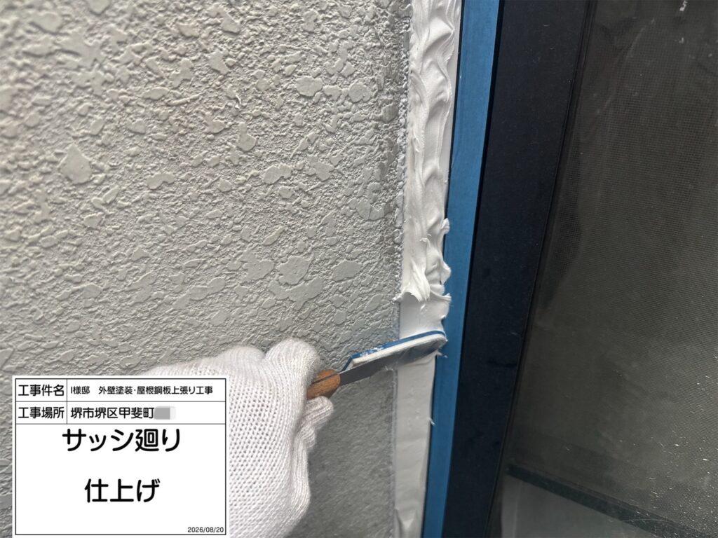 サッシまわり（仕上げ）