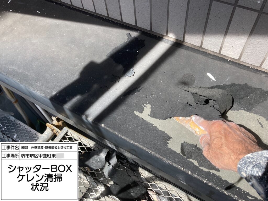 シャッターBOX（ケレン）