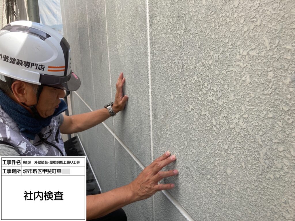社内検査