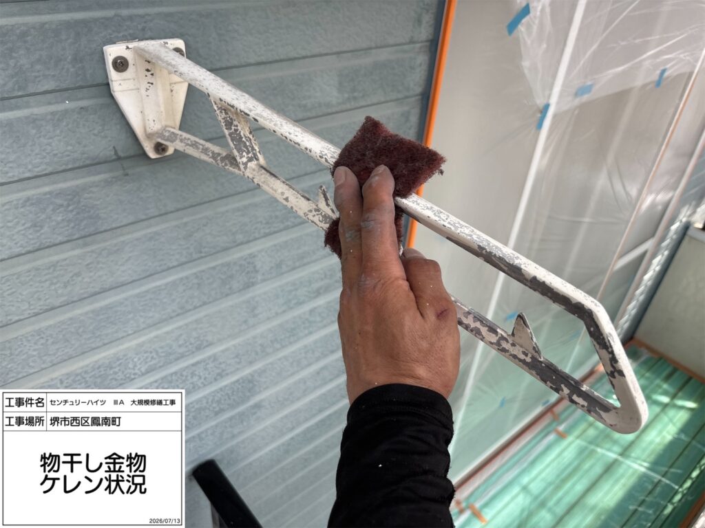 物干し金物（ケレン）
