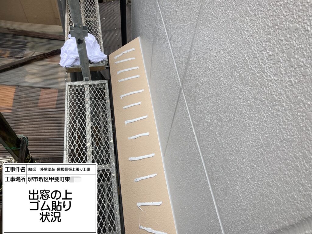出窓（ゴム貼り）