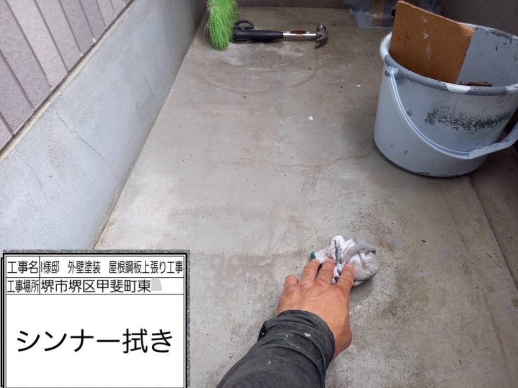 バルコニー（脱脂）