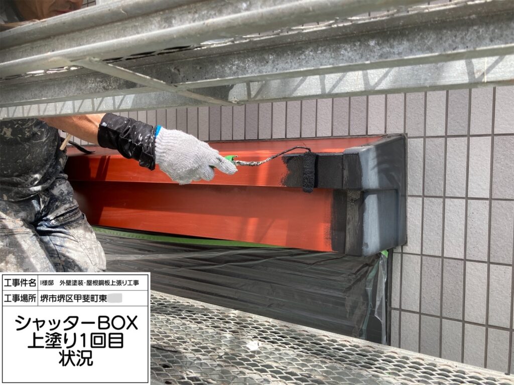 シャッターBOX（上塗り1回目）