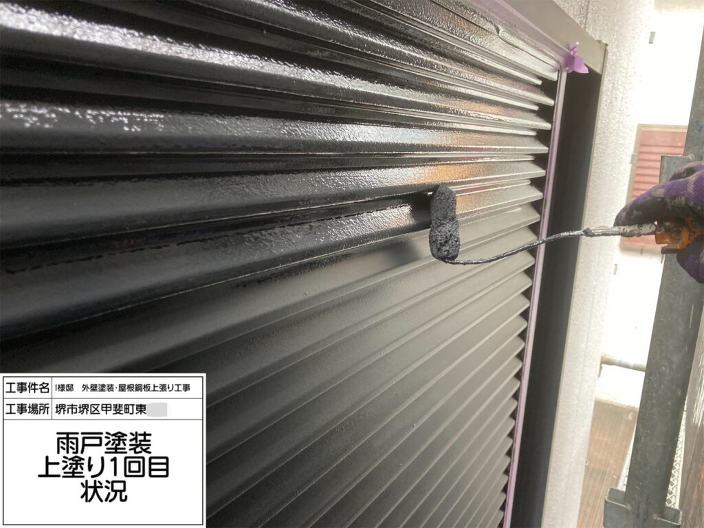 雨戸（上塗り１回目）