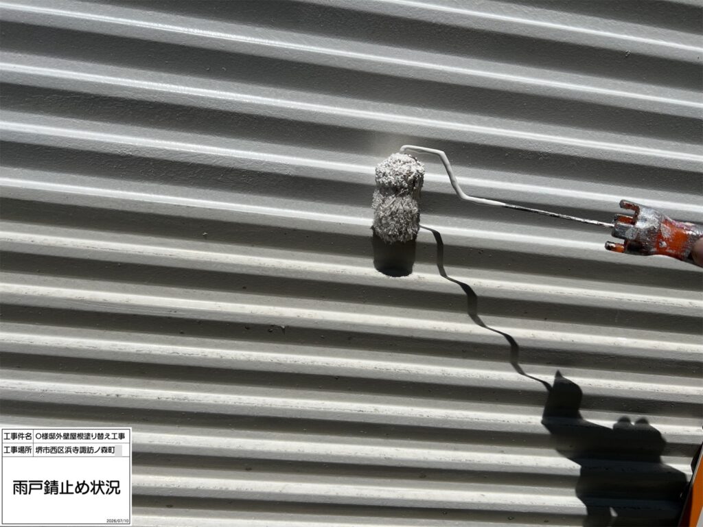 雨戸（錆止め）