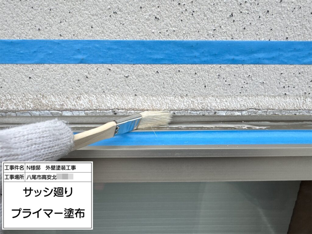 サッシまわり（プライマー塗布）