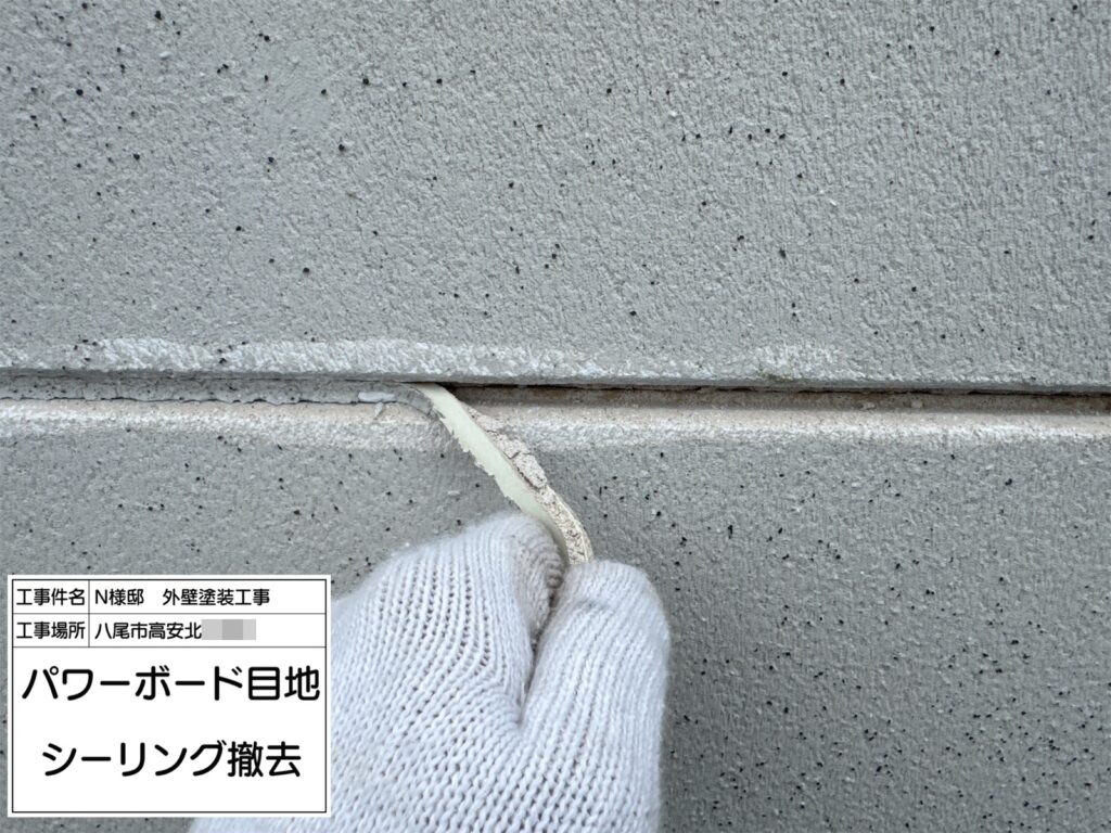 パワーボード目地（撤去）