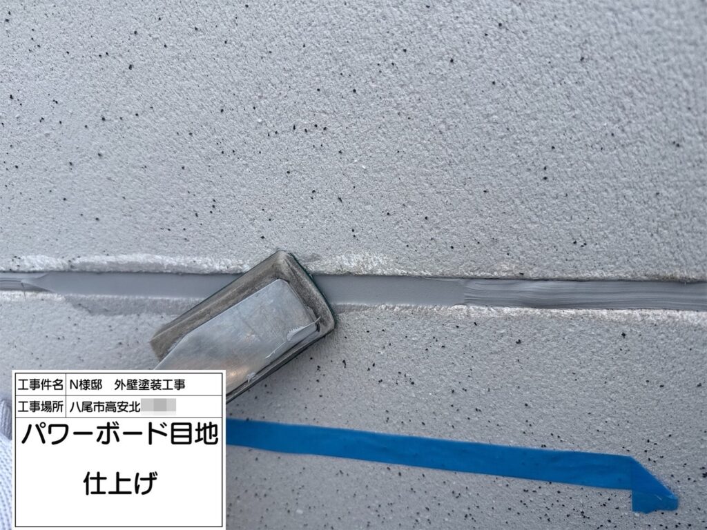 パワーボード目地（仕上げ）