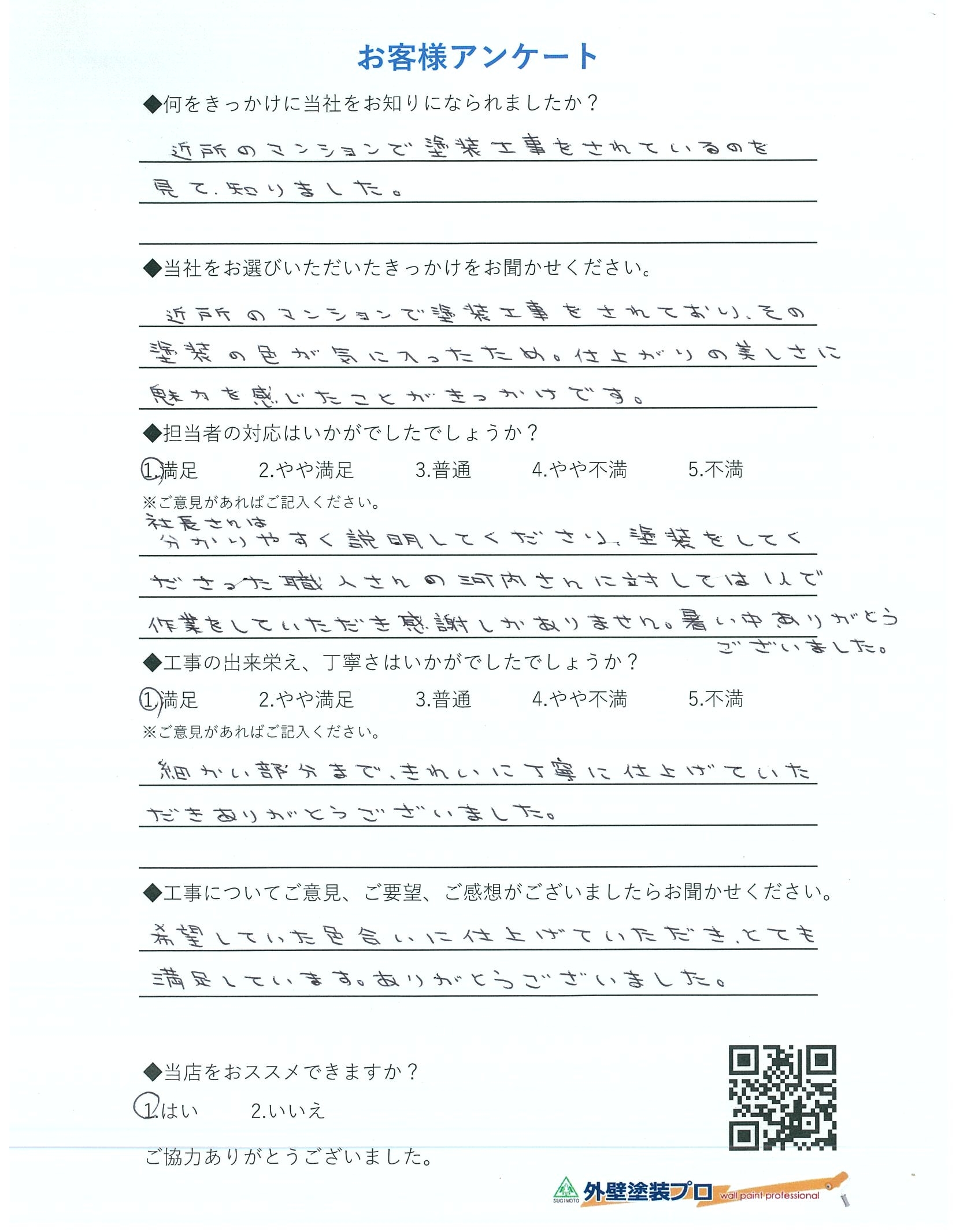 高石市でリフォームされたK様の声