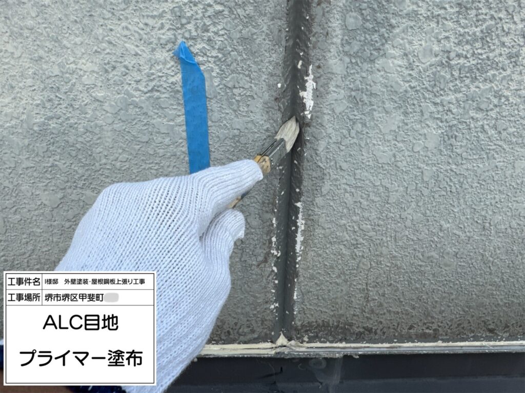 ALC目地（プライマー塗布）